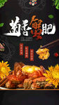阳澄湖大闸蟹创意设计海报