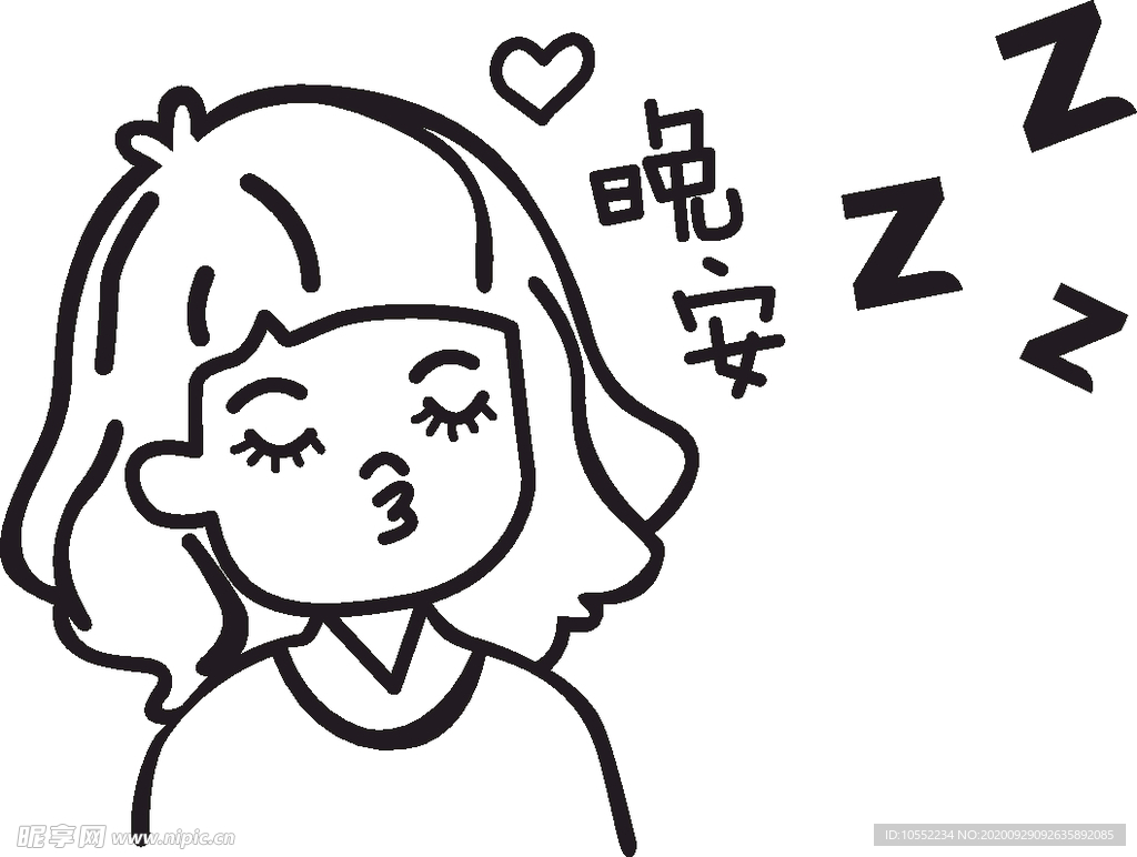 晚安