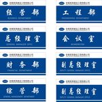 蓝色门牌