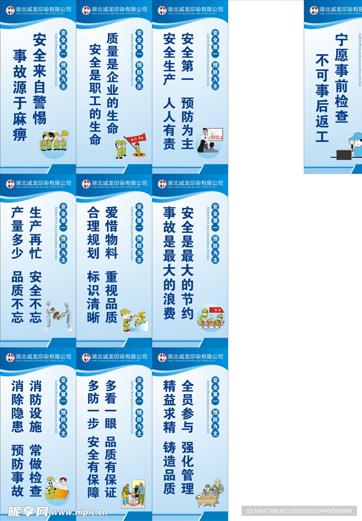 安全标语