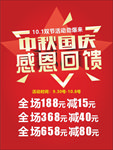 中秋国庆节海报