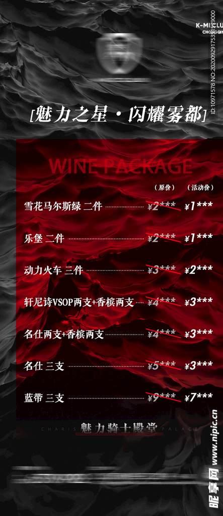 酒水单
