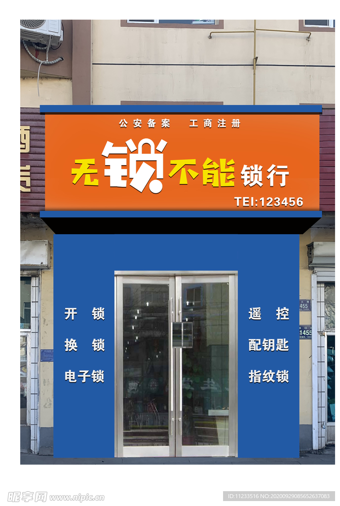 锁业门头