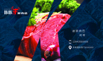 肉铺名片