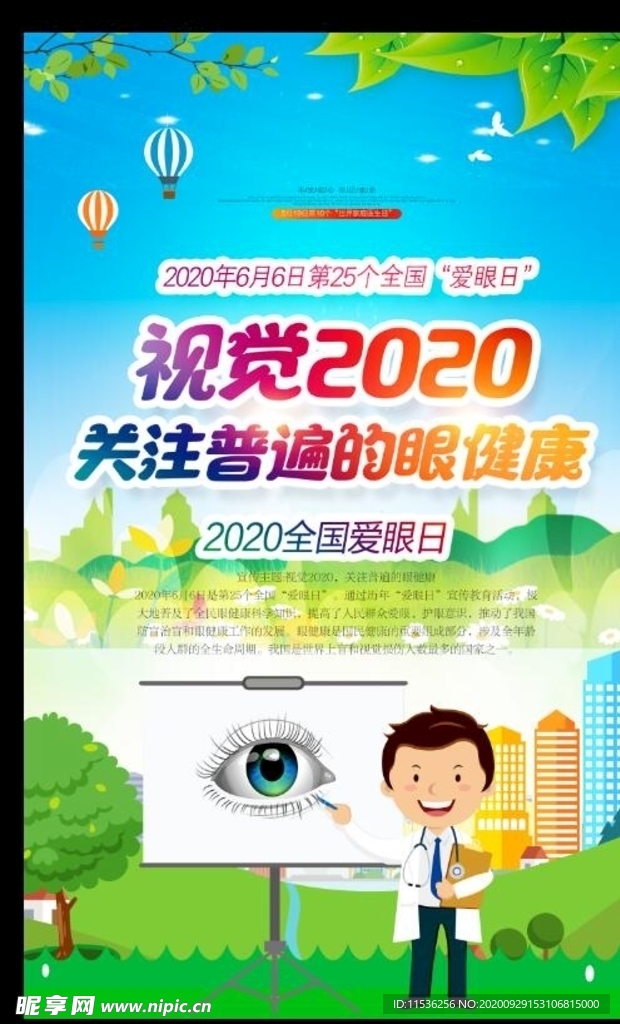 关注眼部健康