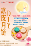 中秋月饼DIY