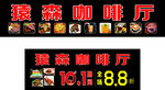 狼森咖啡厅KT板