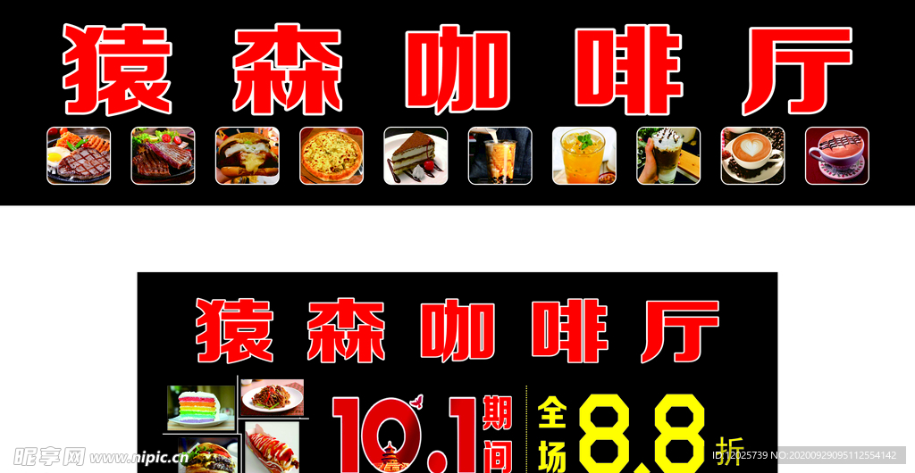 狼森咖啡厅KT板