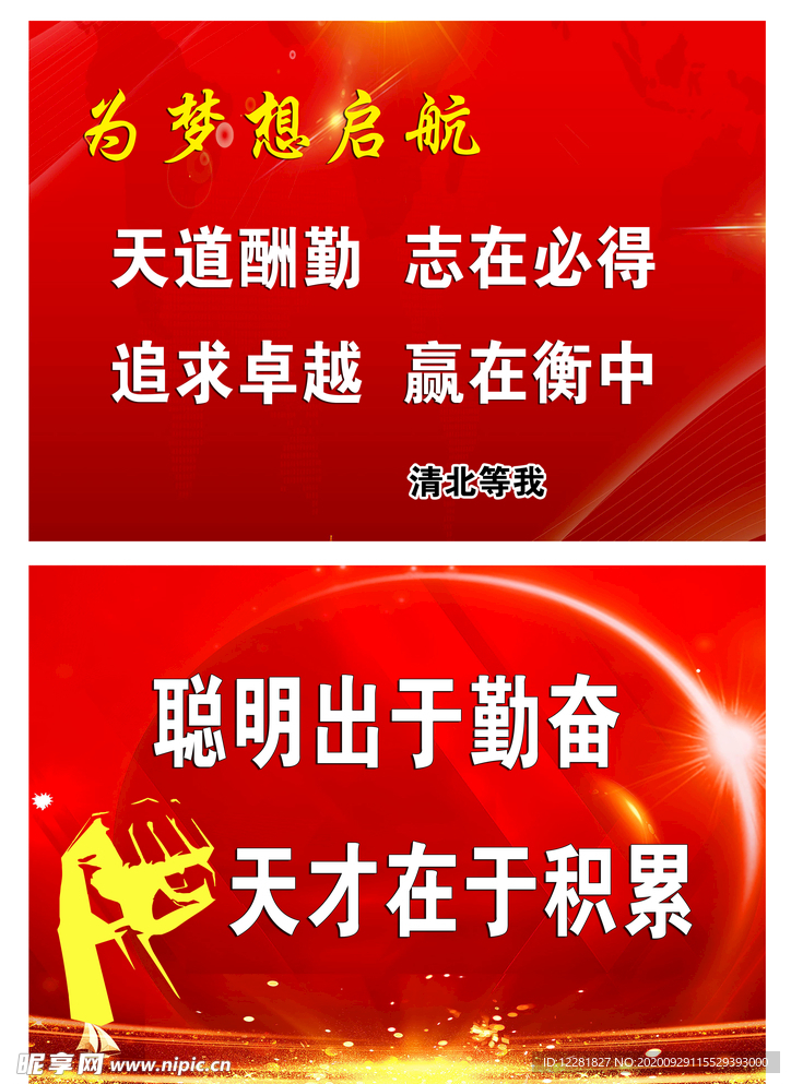 衡水中学励志标语