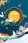 中秋