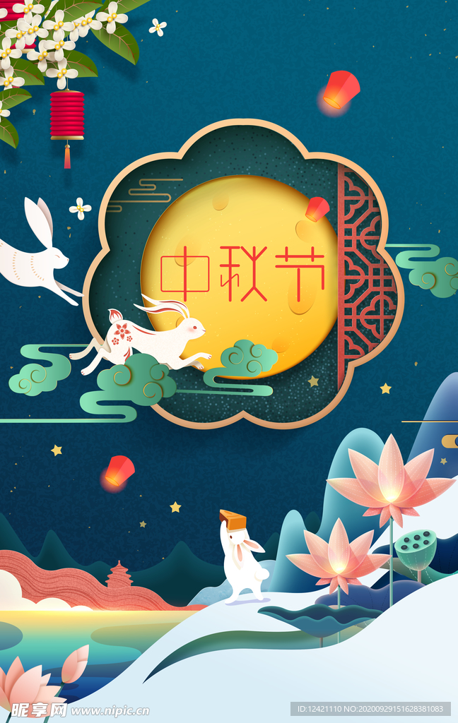 中秋