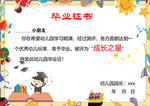 毕业证书