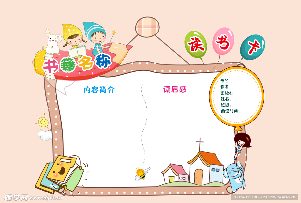 读书卡