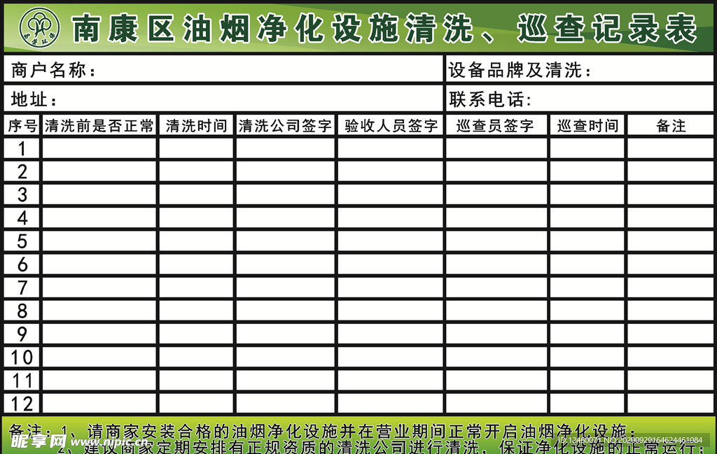 环保巡查表