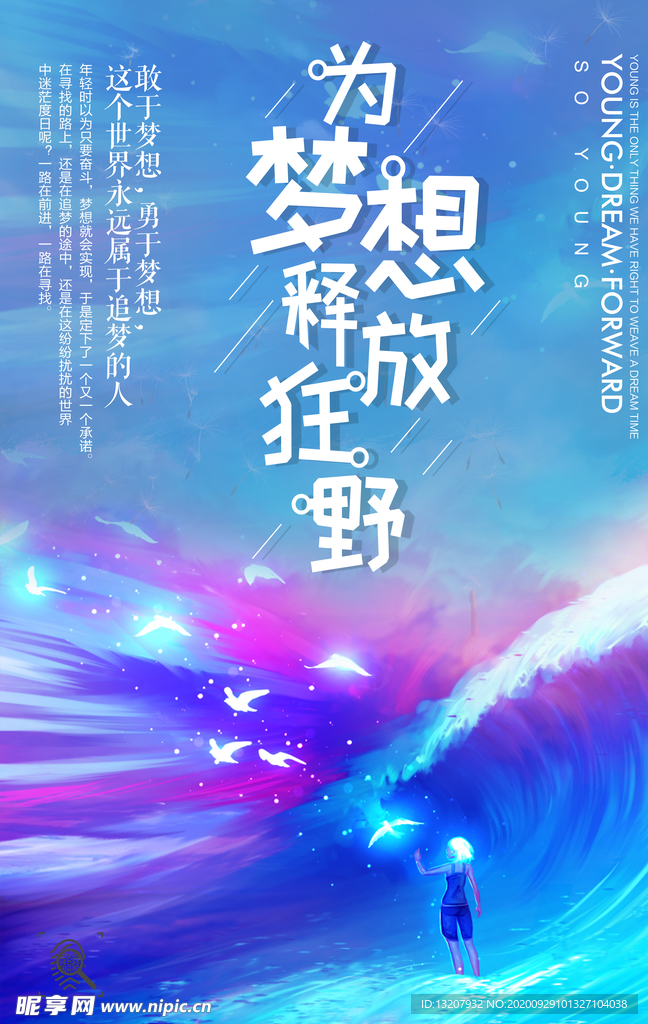 为梦想解放狂野