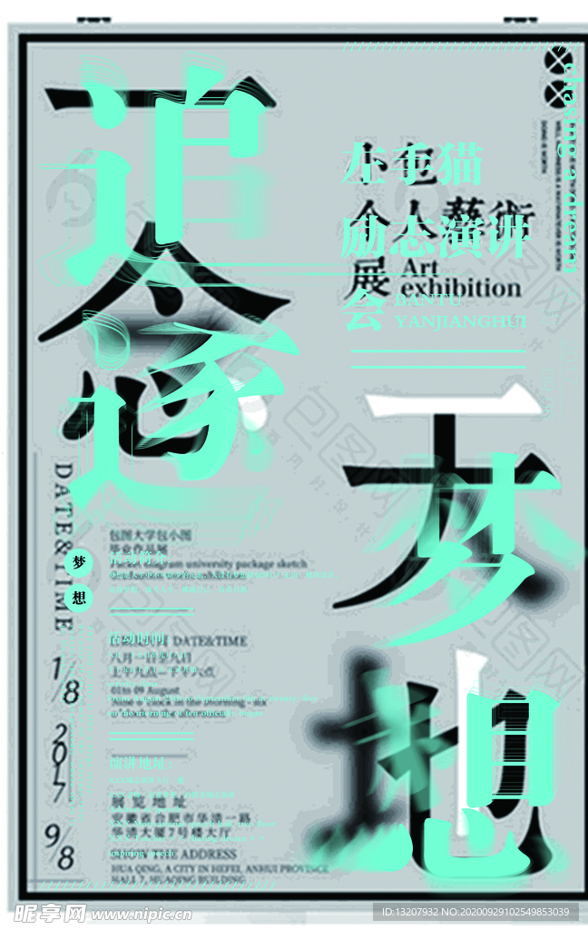 追逐梦想