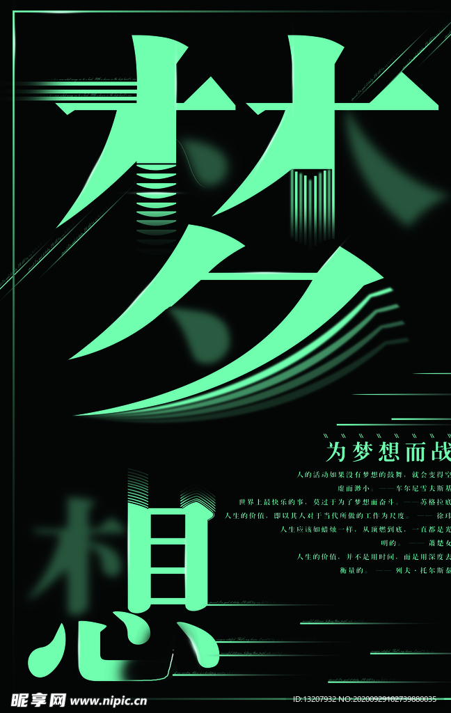 追逐梦想