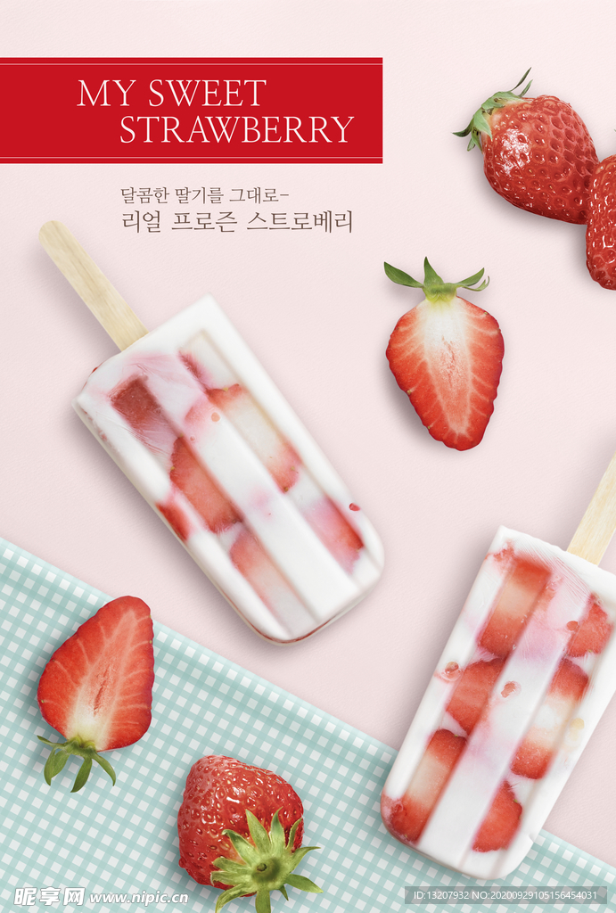 韩版美食海报