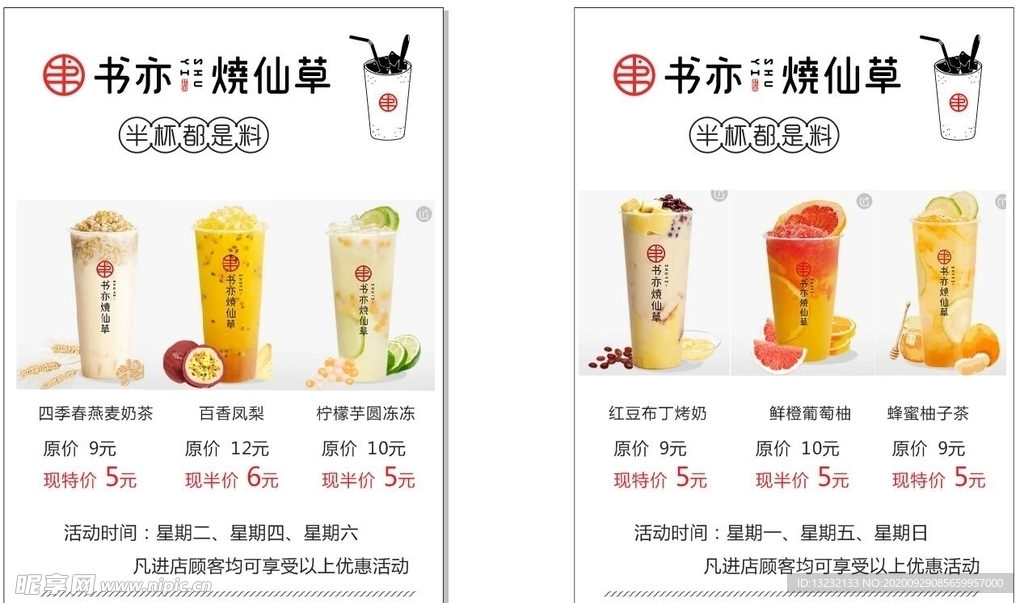 书亦烧仙草活动特价