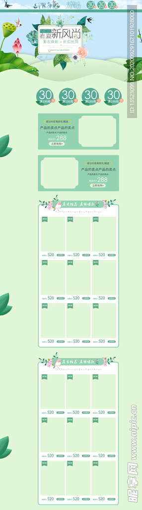 绿色 小清新 电商 促销 春季