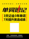 英语培训 单词速记