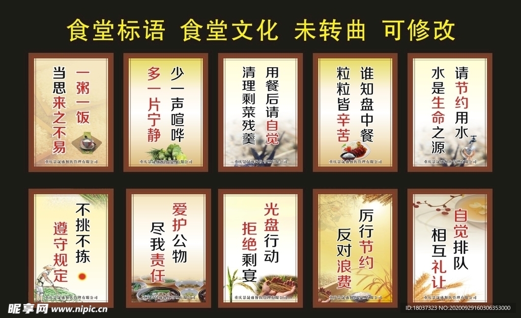 景晟盛餐饮 食堂文化标语