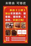 三峡人家 腊肉海报