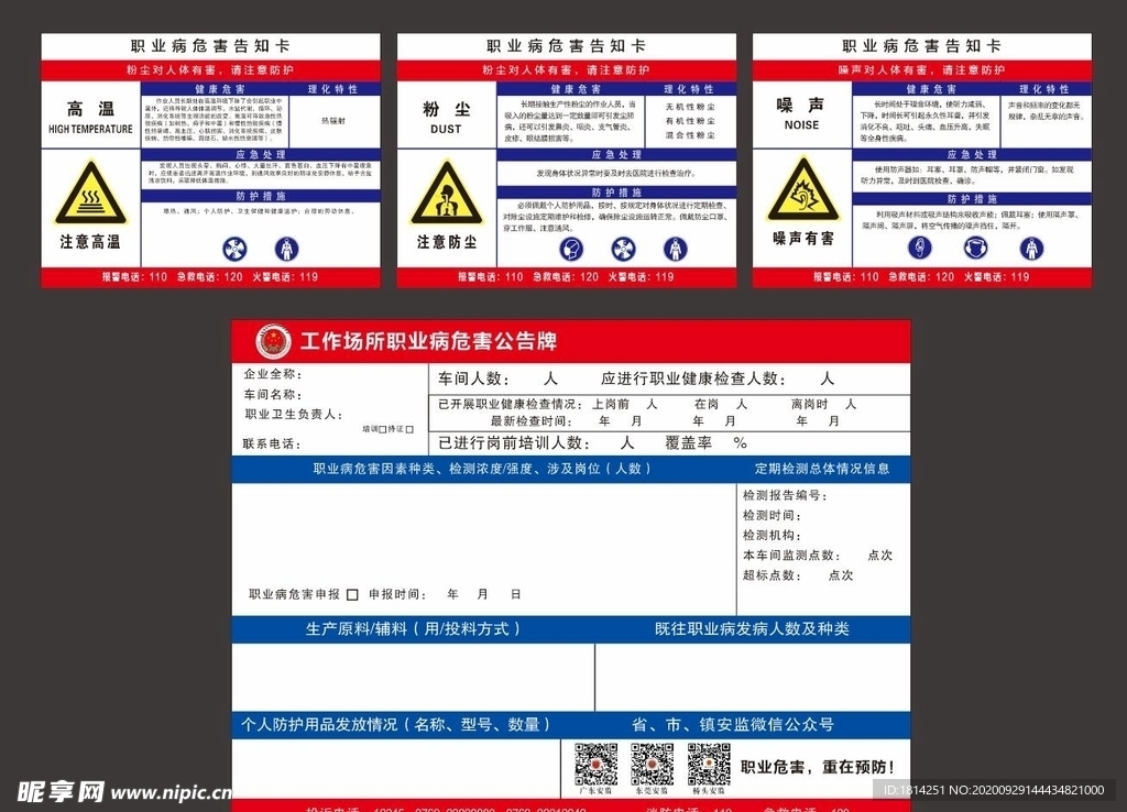 工作场所职业病危害公告牌告知卡