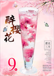 樱花气泡水