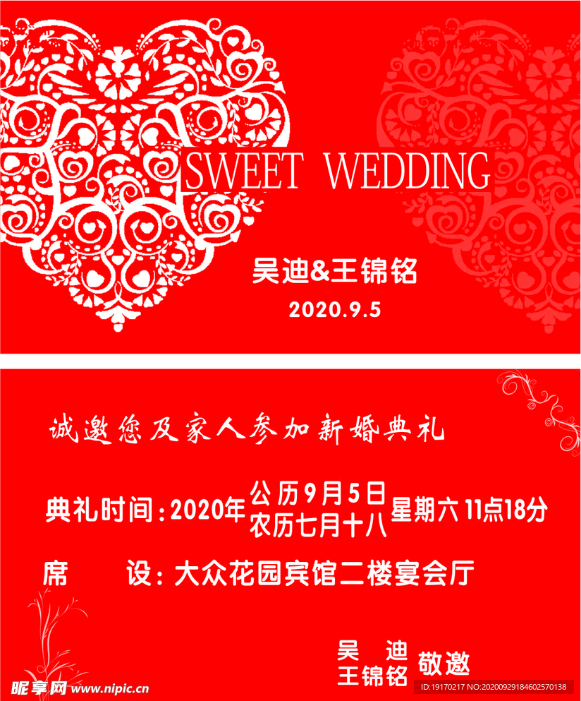 结婚  请帖  卡片