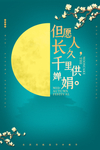 中秋节海报背景