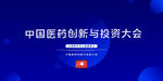 投资大会