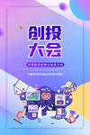 创新大会