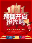 双11预售