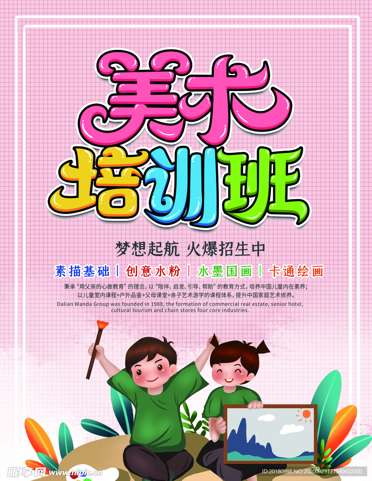 美术培训班