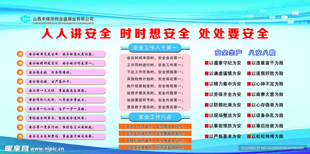 安全