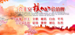 社会主义核心价值观