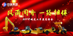 龙工年会背景墙