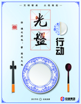食堂展板