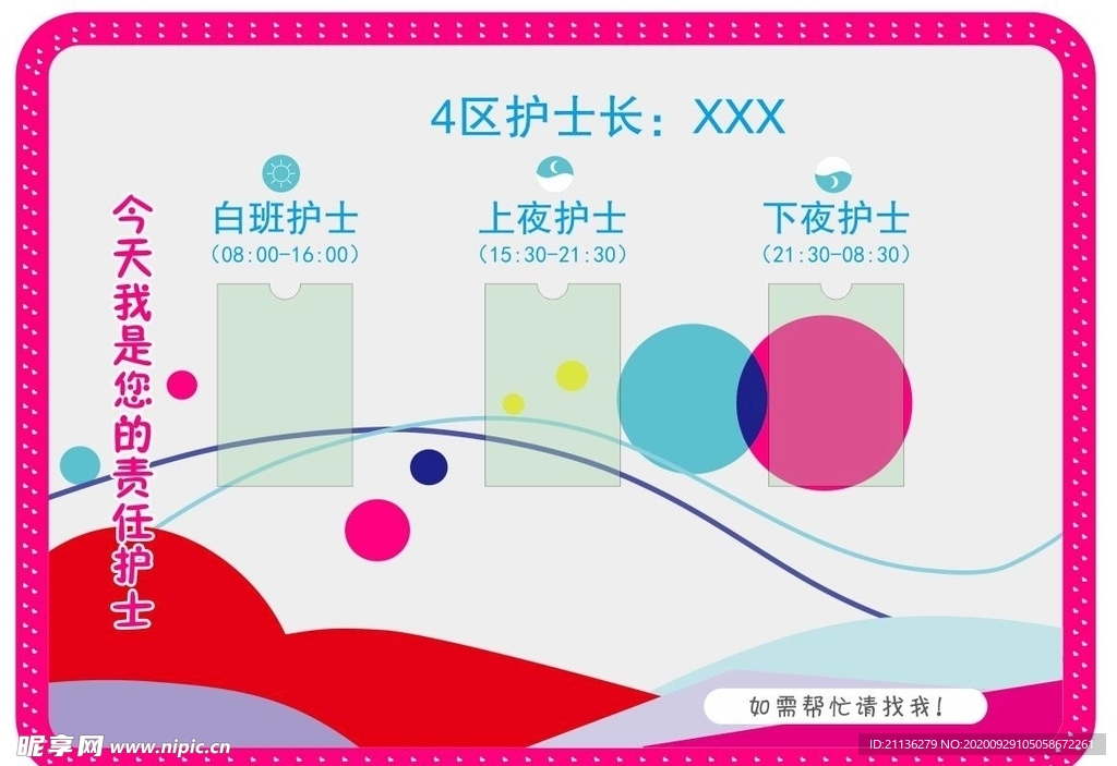 责任护士