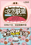 零食甜品促销海报