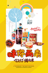 进口零食海报.