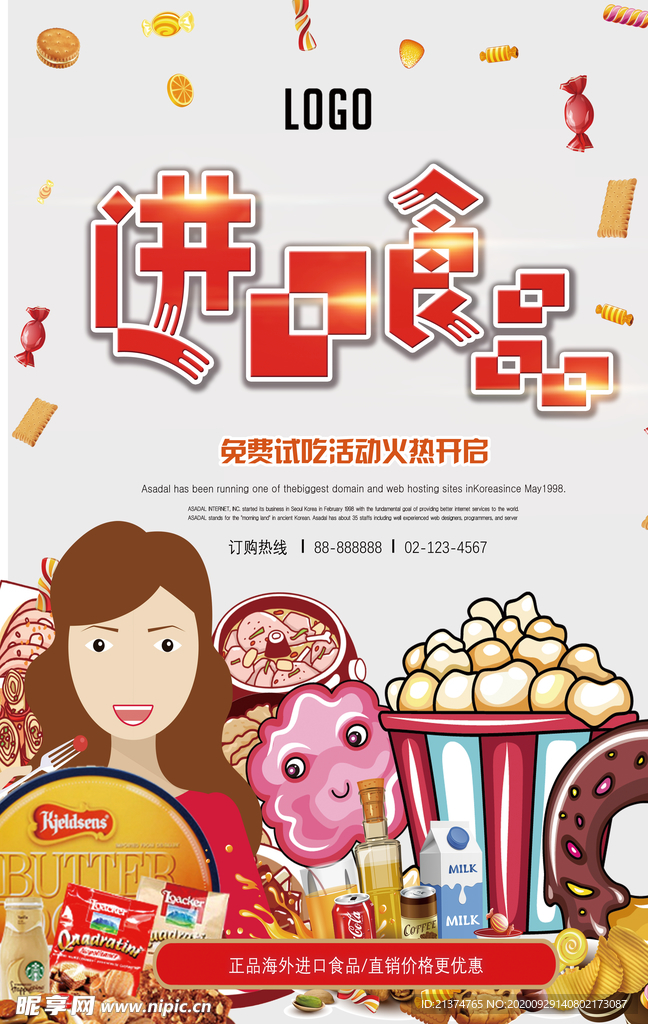 进口食品零食甜品促销海报