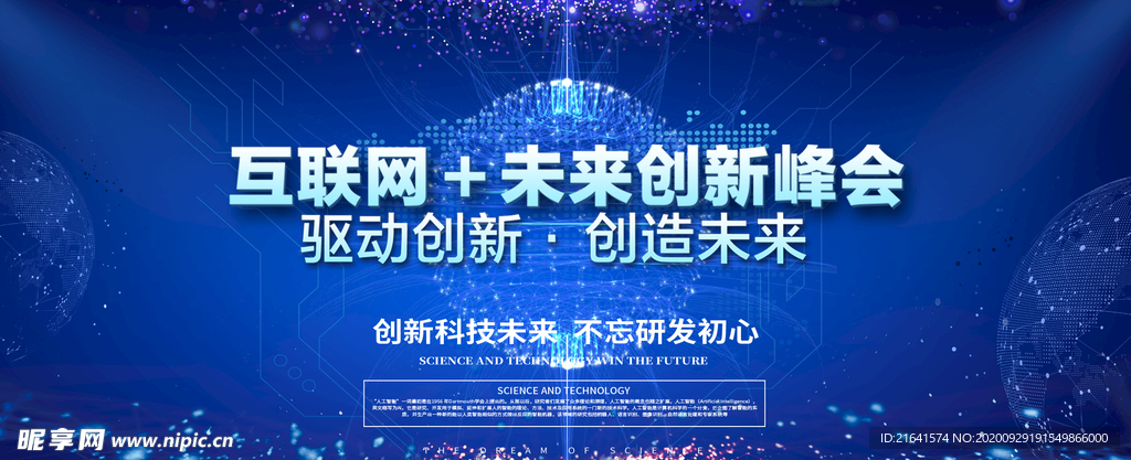 互联网创新峰会