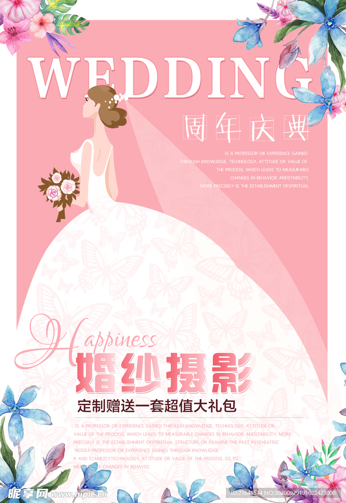 婚纱摄影