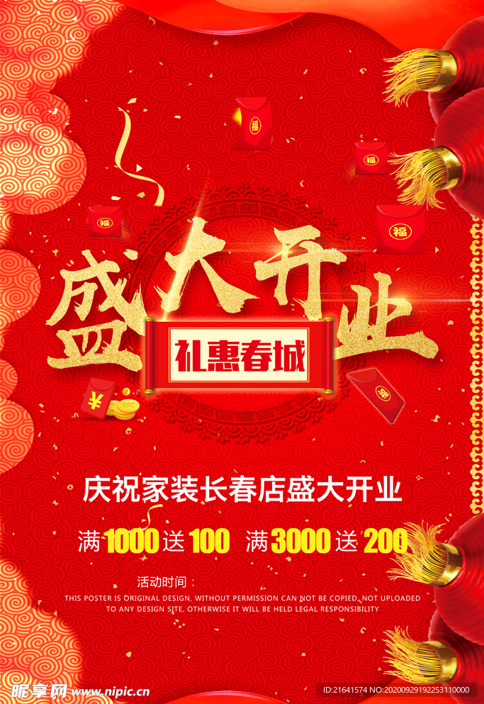 盛大开业