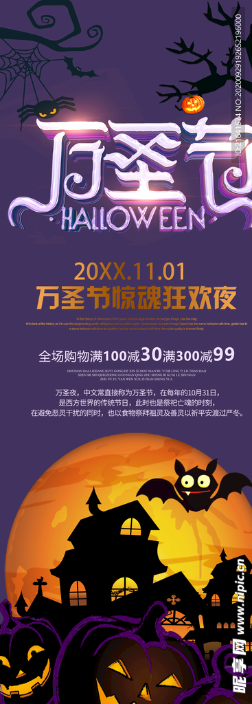 万圣节活动