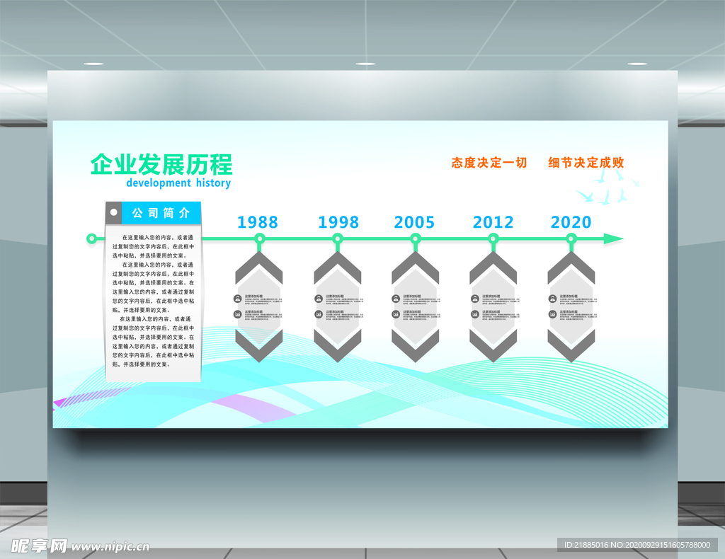 企业发展历程