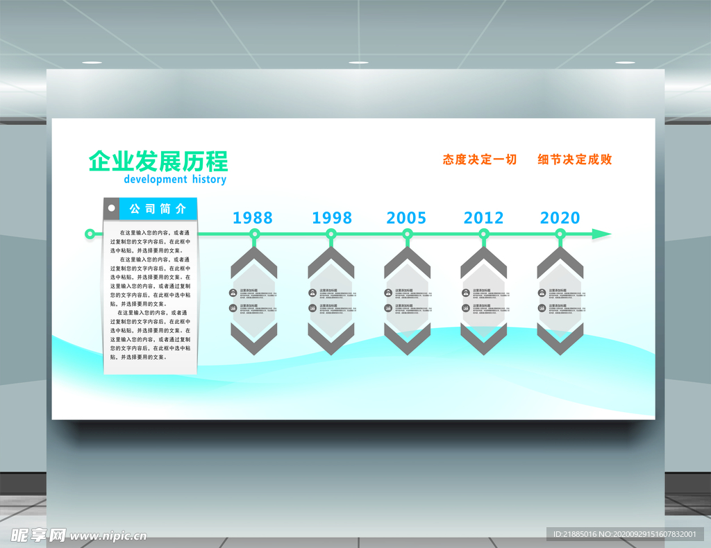 企业发展历程