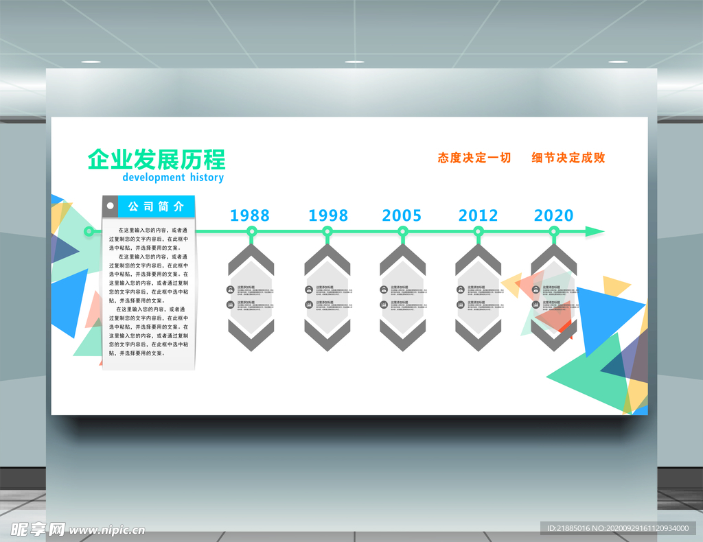 企业发展历程